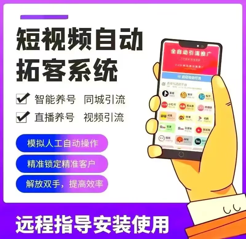 自动引流推广软件免费版有哪些平台